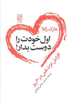 اول خودت را دوست بدار / تمدن علمی