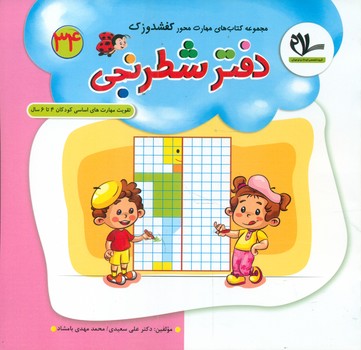 کفشدوزک _ دفتر شطرنجی/سلام
