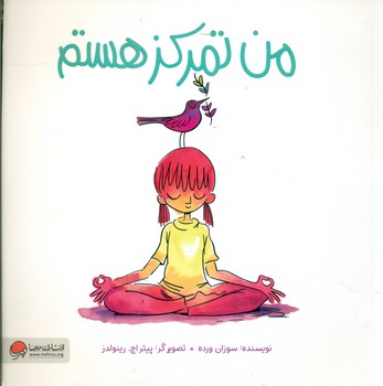 من هستم _من تمرکز هستم/مهرسا