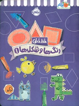خط خطی _ رنگ ها شکل ها 1/پرتقال