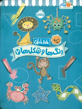 خط خطی _ رنگ ها شکل ها 2/پرتقال