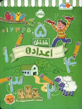 خط خطی _ اعداد 1/پرتقال