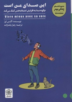این صدای من است / شمعدونی