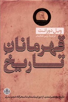 قهرمانان تاریخ/پارسه
