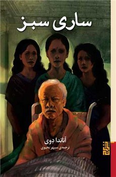 ساری سبز/برج