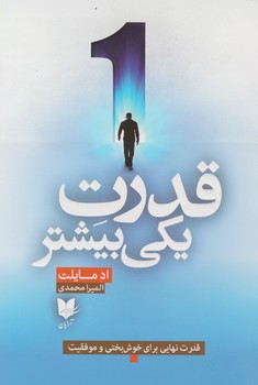 قدرت یکی بیشتر/آرایان