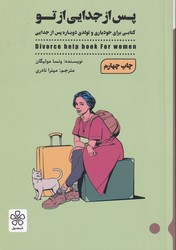 پس از جدایی از تو / شمعدونی