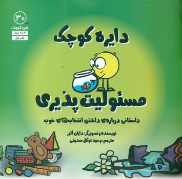 دایره کوچک 30 _ دایره کوچک مسئولیت پذیری/صابرین