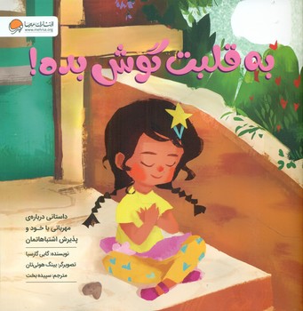 به قلبت گوش بده/مهرسا