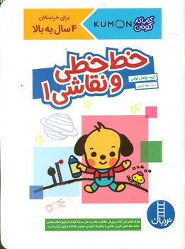 کتاب کار کومن_ خط خطی و نقاشی 1/فنی ایران