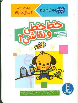 کتاب کار کومن_ خط خطی و نقاشی 2/فنی ایران