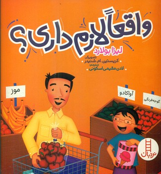 واقعا لازم داری؟/فنی ایران