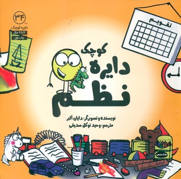 دایره کوچک 34 _ دایره کوچک نظم/صابرین