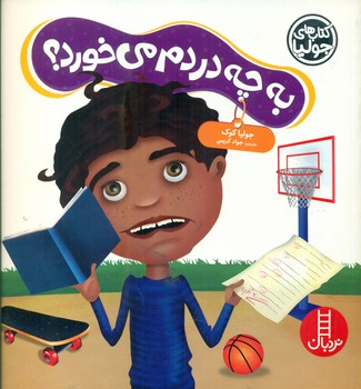جولیا_به چه دردم می خورد/فنی ایران