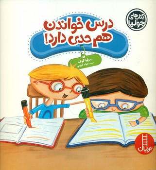 جولیا_درس خواندن هم حدی دارد/فنی ایران