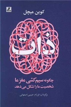 ذات / انتشارات بهزاد