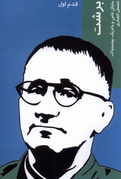 قدم اول /برشت /شیرازه