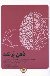 ذهن برنده / راه طلایی