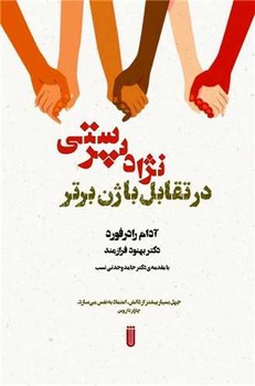 نژادپرستی / شما