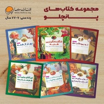 پک 6 جلدی قابدار _ پانچلو/مهرسا