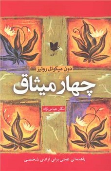 چهار میثاق / آرایان