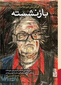 بازنشسته / برج