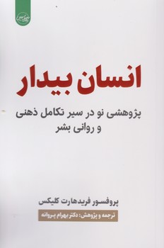 انسان بیدار/سلماس