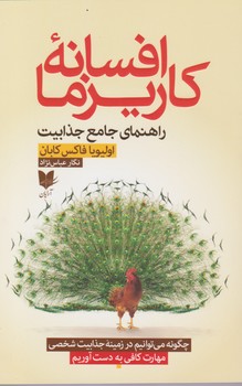 افسانه کاریزما/آرایان