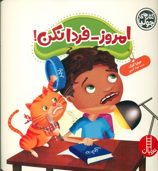 جولیا_امروز فردا نکن/فنی ایران