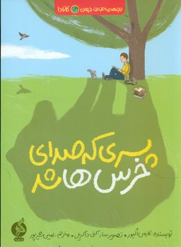 بچه های اطراف جهان کانادا _ پسری که صدای خرس ها شد/ادامه