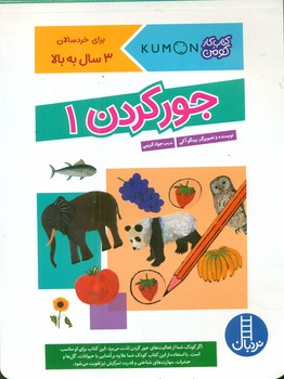 کتاب کار کومن_ جور کردن 1/فنی ایران