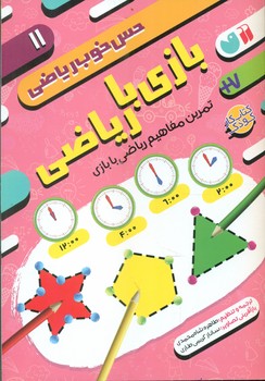 حس خوب ریاضی 11_ بازی با ریاضی/ذکر
