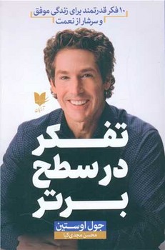 تفکر در سطح برتر / آرایان