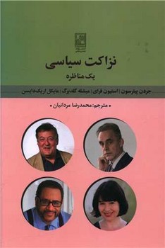 نزاکت سیاسی / تمدن علمی
