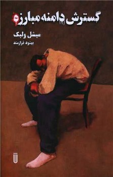 گسترش دامنه مبارزه / شما