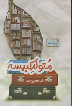 متولد کبیسه / آترینا