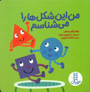 دالی بازی_من این شکل ها را می شناسم/فنی ایران