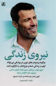 نیروی زندگی / بهزاد