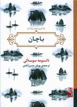باچان/برج