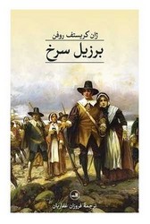 برزیل سرخ/ثالث