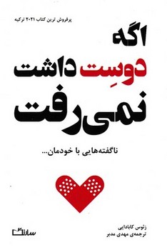 اگه دوست داشت نمی رفت / سارنگ