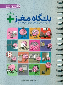 باشگاه مغز پلاس +/ مهرسا