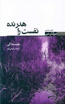 نفست را هدر نده/تندیس