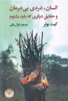 انسان دردی بی درمان /راه طلایی