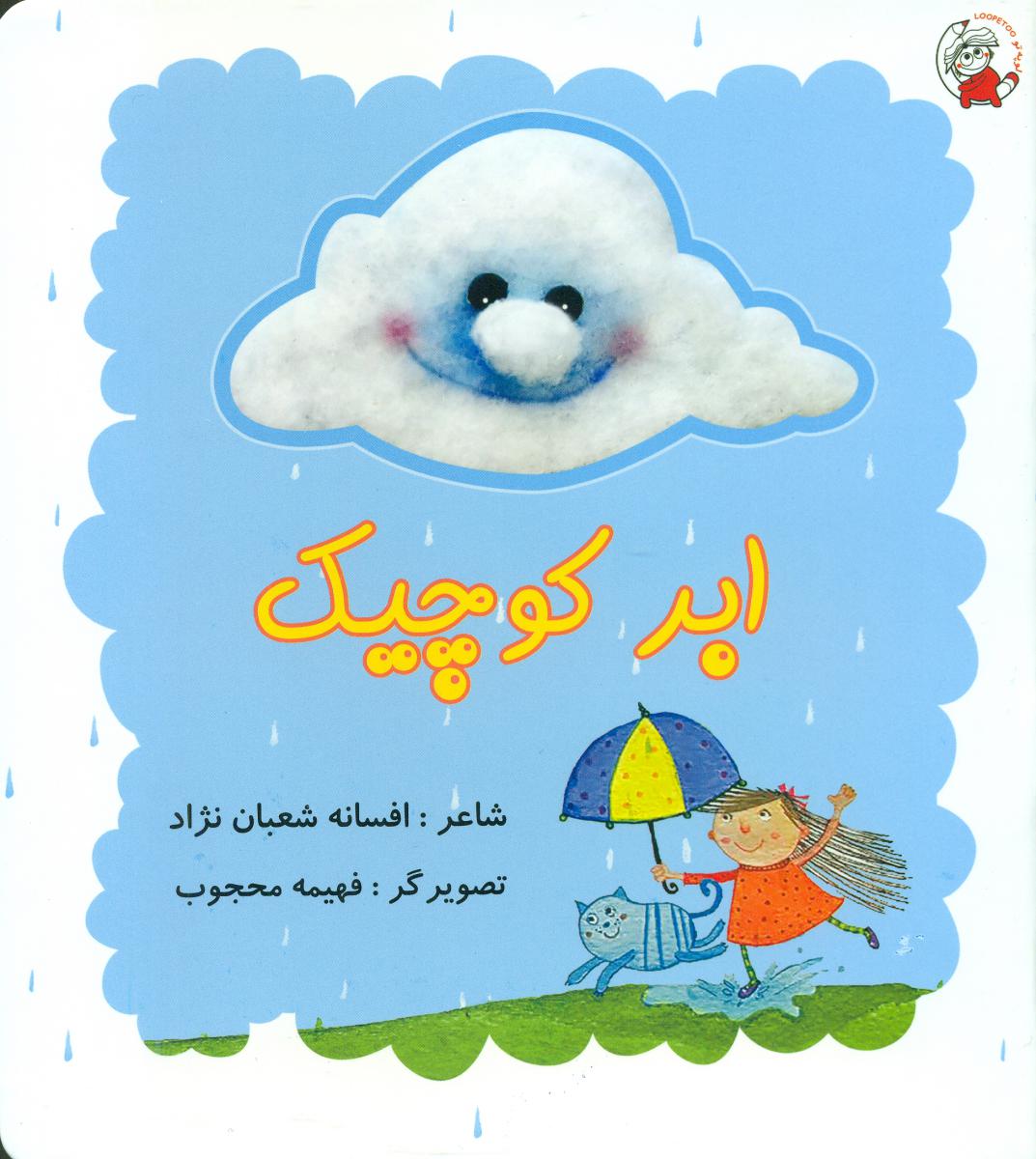 ابر کوچیک/لوپه تو
