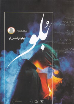 بلو / کتاب آترینا