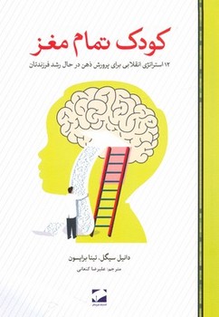 کودک تمام مغز / لوح فکر