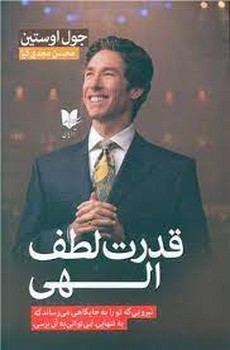 قدرت لطف الهی / آرایان