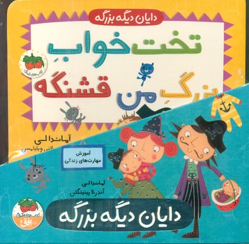 پک 4 جلدی قابدار _ دایان دیگه بزرگه /افق