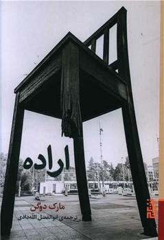 اراده/برج